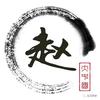 相守幸福