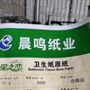 青州市金黄冠纸业