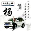 大杨哥
