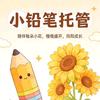 做托管的小铅笔老师