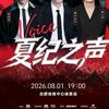 演唱会音乐节推荐