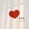 李子七分甜