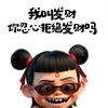 八方来财