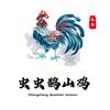 虫虫鹊山鸡🐣