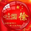 平安是福