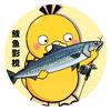 鲅鱼影视
