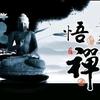 万法归心