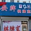 咕咚咕咚呛