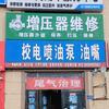 校油泵增压器维修后处理维修