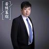 高碑店房宝库（曹勇）