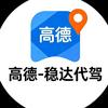 高德稳达代驾（总部）