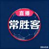 常胜客1