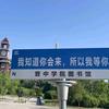 晋院万能墙(壹)