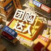 老张团购