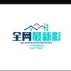 全网最新