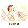 开封上门临时带娃