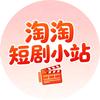 淘淘追剧小站
