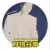 梁哥（好货）