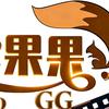 果果