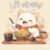 猫肥