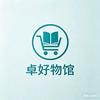 卓好物管