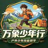 沈阳万象少年行.