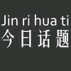 懂～得