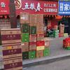 亿佰源便利店