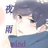 夜雨mind