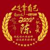 龙的传人