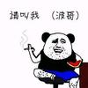 波哥🌈
