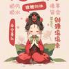 碧钰舞霞