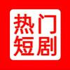 山丛短剧