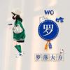家有叁宝
