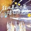 时代少年并肩行