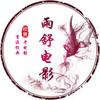 雨舒电影欣赏