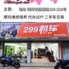 嵊州市299机车   阿杰   领队