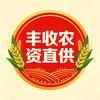 丰收农资直供