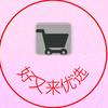 好又来优选