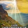 欢迎关注：云深见林海