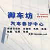 泾川县御车坊汽车养护中心🚗