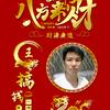 人生如梦
