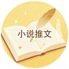 华永推文
