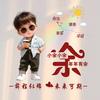 民间故事会～小胖