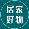 阿福居家好物