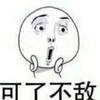 你信不信我把你拥卡倒