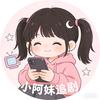 小阿妹追剧