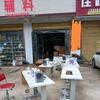 河南许昌鄢陵彭店兄弟针车行（机器批发零售