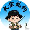 大金乱钓