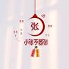 ✨小张同志✨